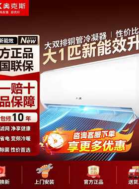 【奥克斯】空调大一匹新升级能效变频冷暖节能两用省电家用壁挂式