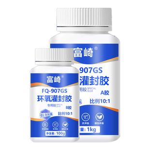 耐高温240℃ 环氧树脂灌封胶阻燃导热型黑色硬胶线路板芯片变压器电机线圈封装绝缘防水耐腐蚀专用电子灌封胶