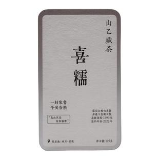 山乙藏茶 喜糯 黑茶雅安藏茶芽细巧克力茶砖茶老川茶厂糯米香S6级