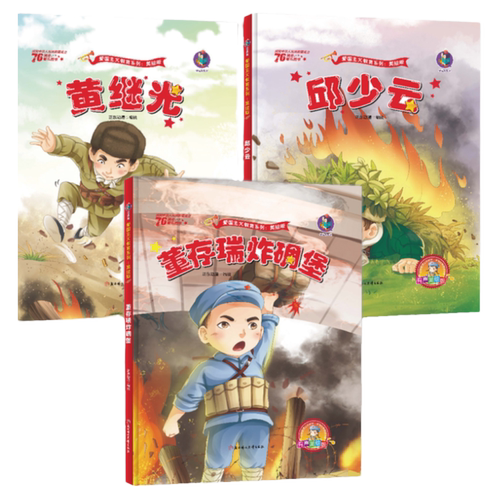 邱少云雷锋的故事董存瑞炸碉堡黄继光精装硬壳绘本儿童红色经典爱国主义教育幼儿园3456岁小萝卜头鸡毛信少年英雄王二小一二年级