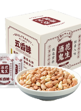 酒鬼花生立体盐炒开袋即食400g