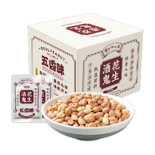 酒鬼花生五香味（烘炒）盒装坚果休闲零食小袋分装下酒菜