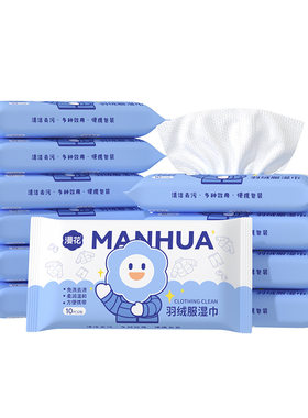 漫花羽绒服专用清洁湿巾10片装