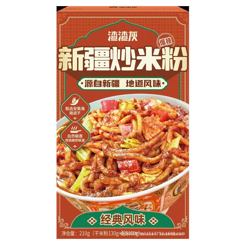 渣渣灰新疆炒米粉爆辣正宗