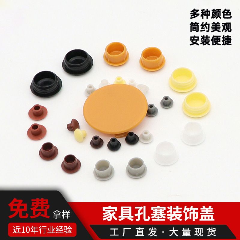 家具塑料孔塞盖子铰链盖螺丝孔盖圆形堵头装饰盖内塞遮丑孔封内塞