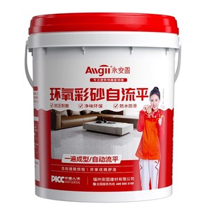 地坪漆仿大理石环氧彩砂自流平水泥地面地平漆室内耐磨家用地板漆