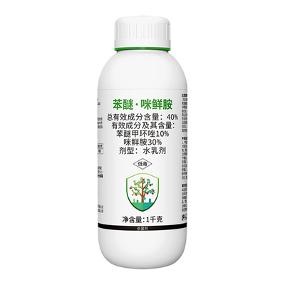 奥潍40%苯醚咪鲜胺高效杀菌保护治疗防治双效农用老牌子正品保证