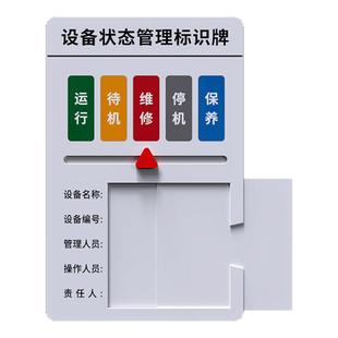 仪器设备管理机器牌亚克力设备状态管理标识牌带3M胶滑块机器可替换标识卡插卡式运行待机开关设备铭牌定制