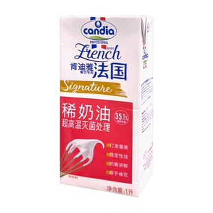 肯迪雅淡奶油1L整箱动物性稀奶油candia法国进口蛋糕裱花甜品烘焙