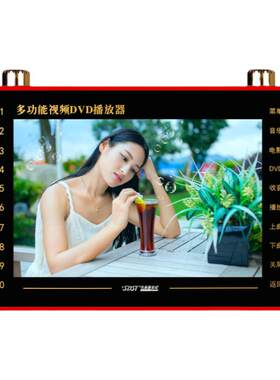 先科看戏机13寸老人唱戏机7高清dvd广场舞视频播放器老年听戏机19