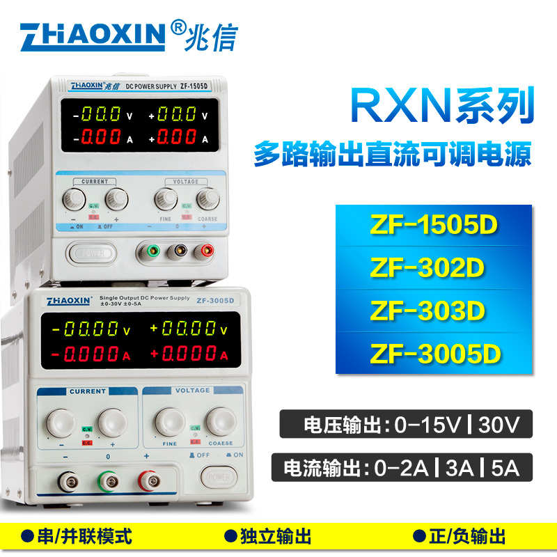 兆信可调双路正负直流稳压电源30v60v多路数显高精度直流线性电源