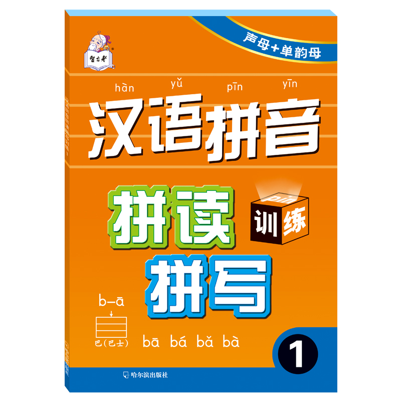 汉语拼音拼读拼写训练全套学习神器一年级小学声母韵母自然拼读教材整体认读全表专项训练字母表初学者幼儿园学前大班启蒙基础读物