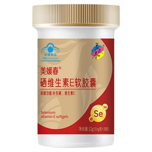 美媛春硒维生素E软胶囊ve口服补硒补维生素E防坏血病富硒官方正品