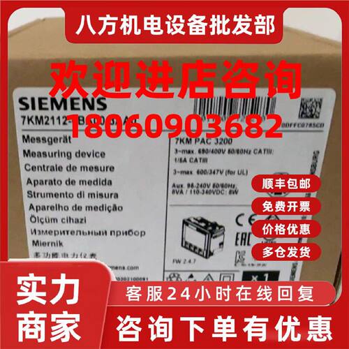 议价7KM2112-0BA00-3AA0 西门子 PAC3200 电力测量仪表原装正品
