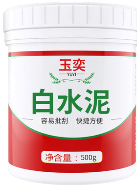 白水泥填缝剂家用速干补墙地漏