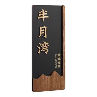 个性住家门牌新中式风格酒店包厢包间门牌饭店茶楼包房棋牌室