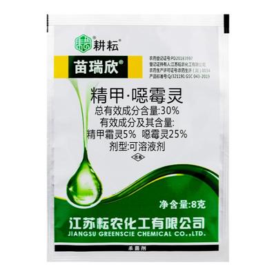 苗瑞欣30%精甲霜灵恶霉灵甜瓜立枯病猝倒病病枯萎病农药杀菌剂8g