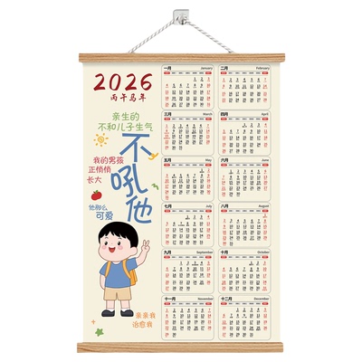 日历2026年新款家用挂墙全年历