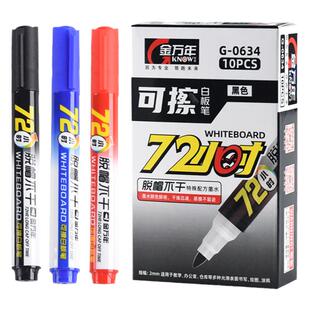 金万年白板笔G-0634白板可擦笔干擦笔写字笔教师用教学培训会议板书笔白班笔72小时脱帽不干红色蓝色白板画笔