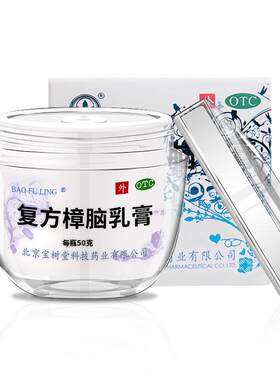 [自营][宝树堂]复方樟脑乳膏50g*1瓶/盒