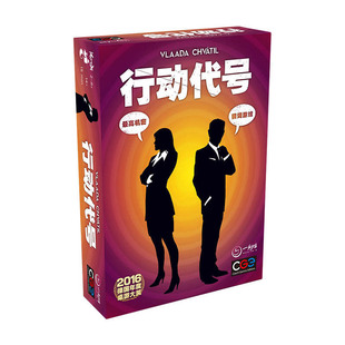 【文远桌游】正版行动代号 Codenames 策略猜谜间谍聚会桌游卡牌