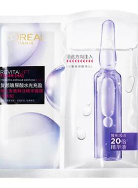 万年经典！欧莱雅玻色因安瓶面膜玻尿酸补水保湿修护敏感肌5片