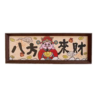 新年中式书法相框画喜庆风文字摆台横款客厅玄关入户财神装饰摆件