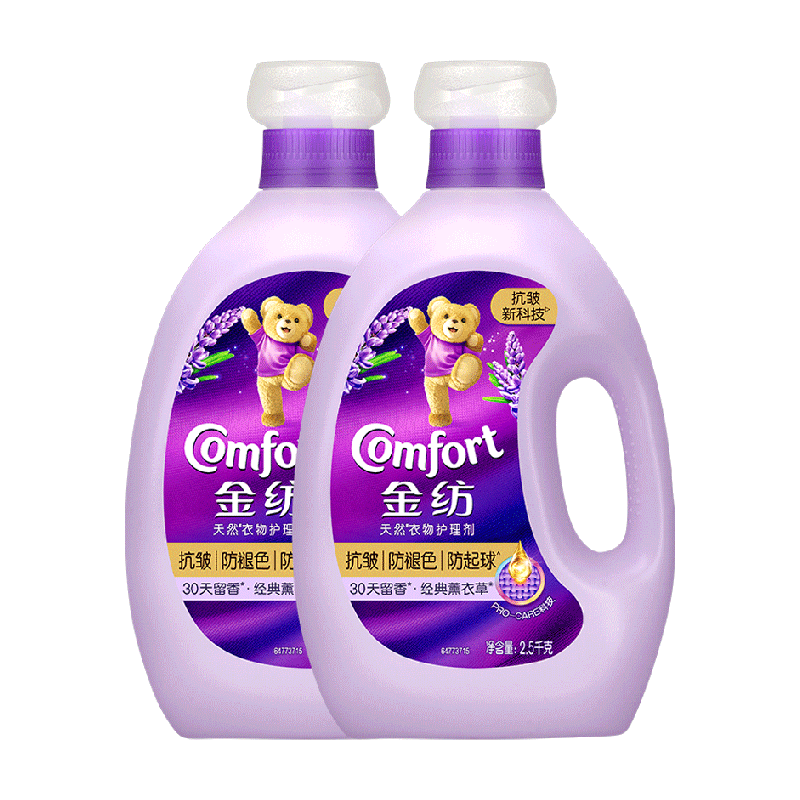 金纺经典薰衣草香衣物护理剂2.5kg×2瓶30天留香抗皱防变形柔顺剂