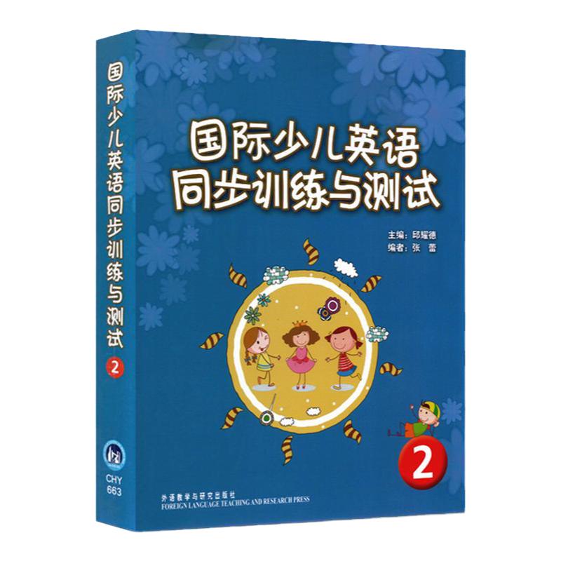 国际少儿英语同步训练与测试2 剑桥国际少儿英语2配套试卷 不含CD 入门教材  小学英语练习题学生学习辅助教材启蒙教材书