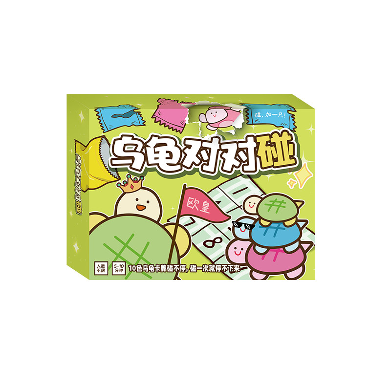 乌龟对对碰卡片趣味桌面亲子游戏多人对战颜色消消乐卡牌