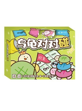乌龟对对碰卡片趣味桌面亲子游戏多人对战颜色消消乐卡牌