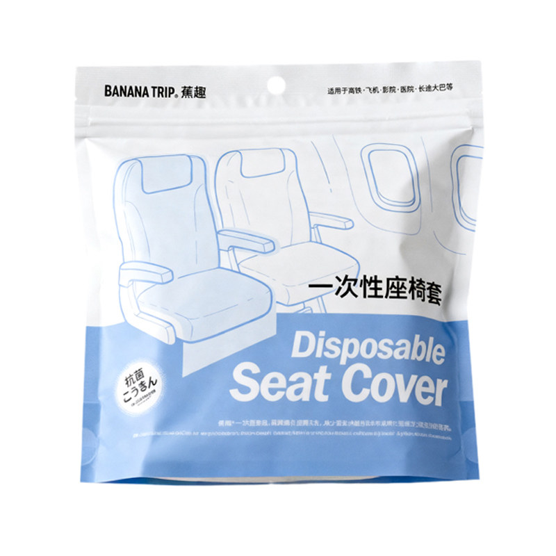 蕉趣高铁一次性座套加厚商务一等椅套火车飞机坐垫旅行座椅加大隔