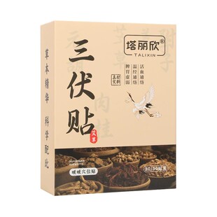 艾草三伏贴花椒祛湿驱寒冬症夏治调脾胃中药肚脐穴位排汗热敷灸毒
