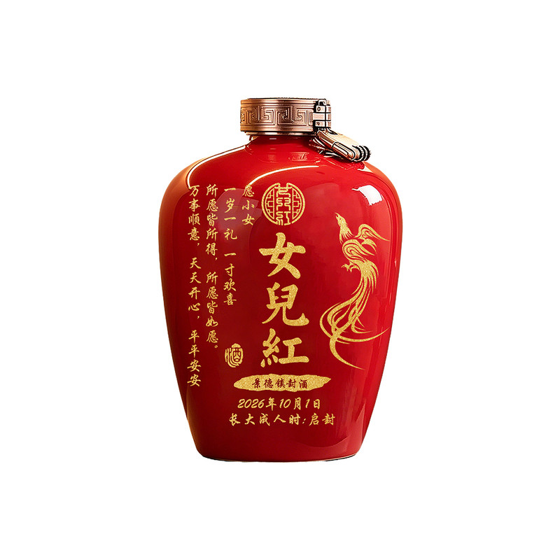 周岁封酒状元红女儿红结婚满月百日封酒坛家用陶瓷酒坛酒瓶定制