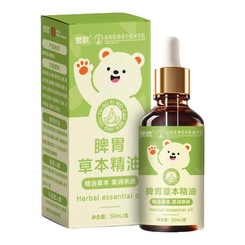 【药房同售】儿童成长推拿精油