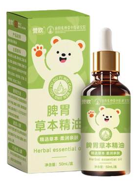 【药房同售】儿童成长推拿精油