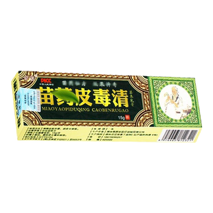 1送1、2送3正品方愈苗药皮毒清抑菌草本乳膏外用软膏非旗舰店