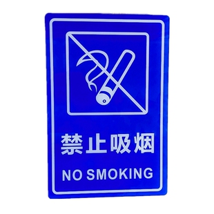 亚克力蓝色大禁止吸烟区标志左右箭头导向指示牌保持安静医院墙贴