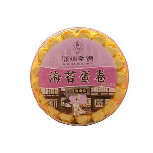 悦观潮深圳手信海苔肉松蛋卷230g广东传统中式糕点正宗特产伴手礼