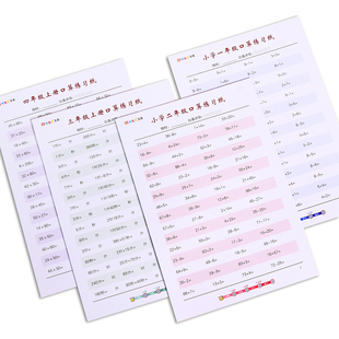 小学数学口算练习题 一年级二-三四年级上下册100以内加减法儿童人教版思维训练习册口算天天练算术练习题