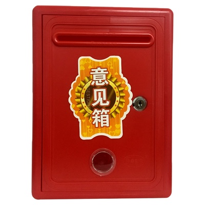 彩色意见箱挂墙带锁收纳箱防水