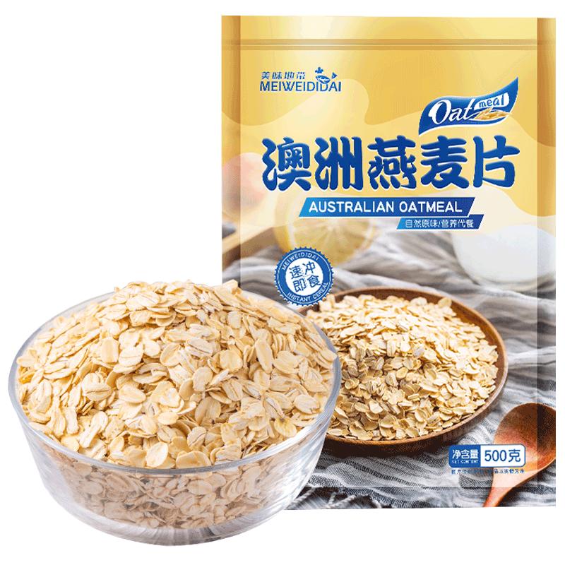澳洲燕麦片早餐即食冲饮代餐燕麦