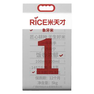 广西象牙米厂家直供新米晶莹剔透5kg长粒香米籼米农家大米10斤