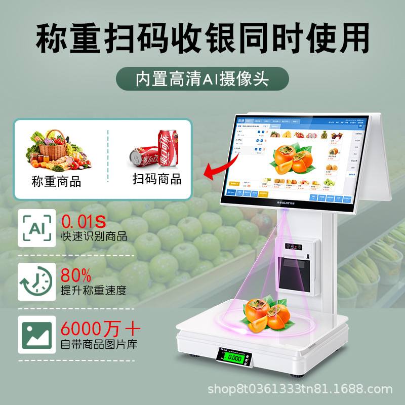 Ai智能自动识别收银秤收银一体机双屏电子秤超市收银机带系统条码