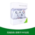 [360 Game Console with Vibration] Wireless White