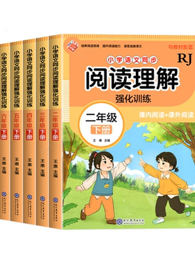 2026阅读理解专项训练书小学任选