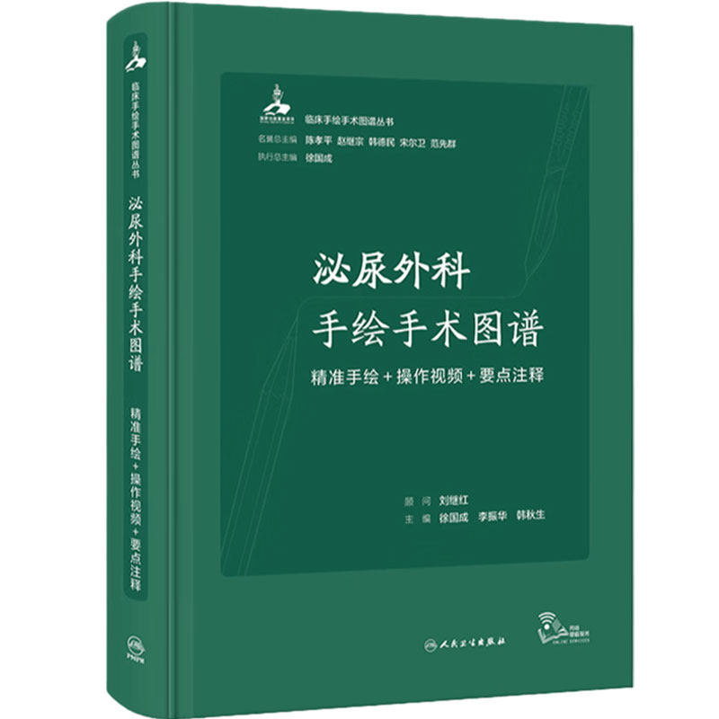 泌尿外科学手绘手术图谱腹 腔镜现代护理恢复临床精准微创麻醉操作视频讲解法医解剖列车奈特人体彩色肌动刘茁笔记人卫医学书籍