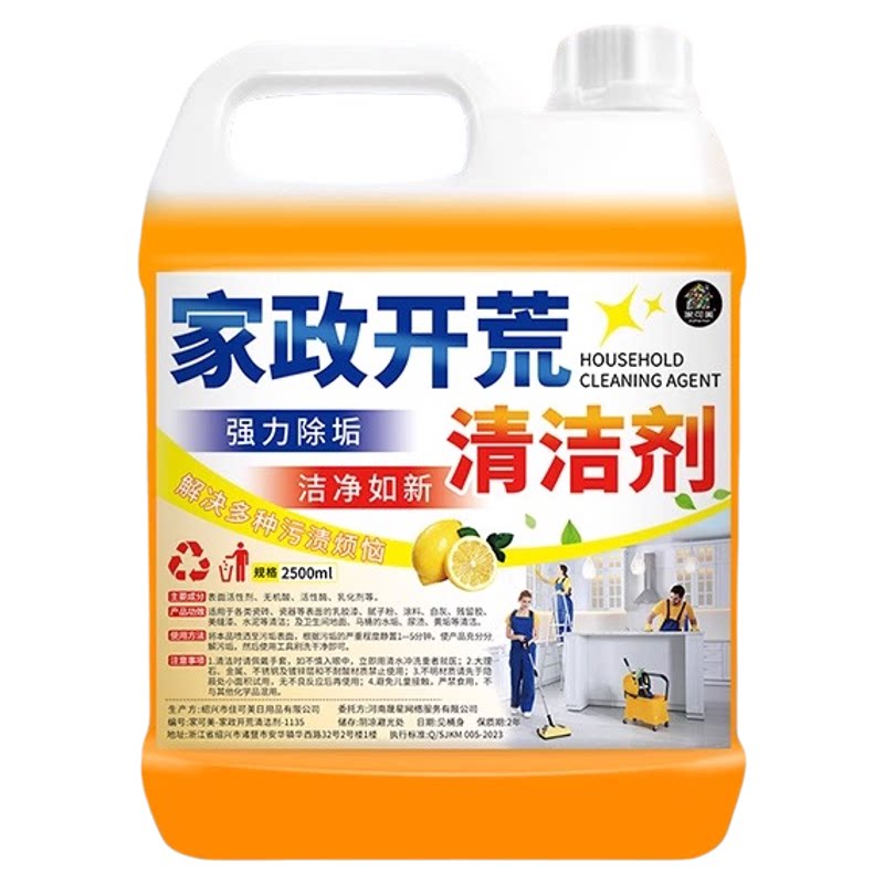 装修残留去除可清乳胶漆水泥印