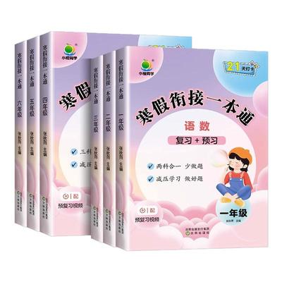 【热销】寒假衔接一本通
