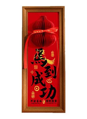 蜂窝相框摆台喜庆书法摆件